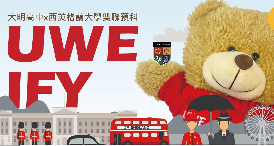 英國雙聯預科 UWE 西英格蘭大學 歡迎加入