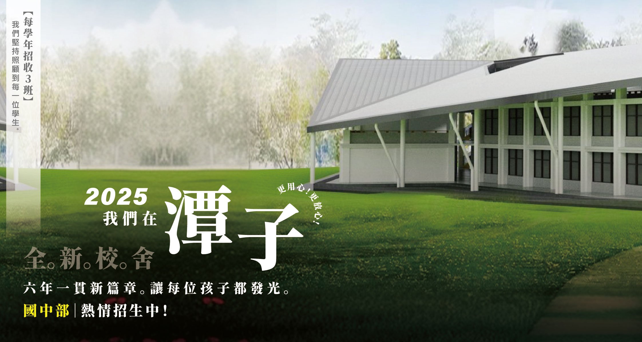 六年一貫｜國中部