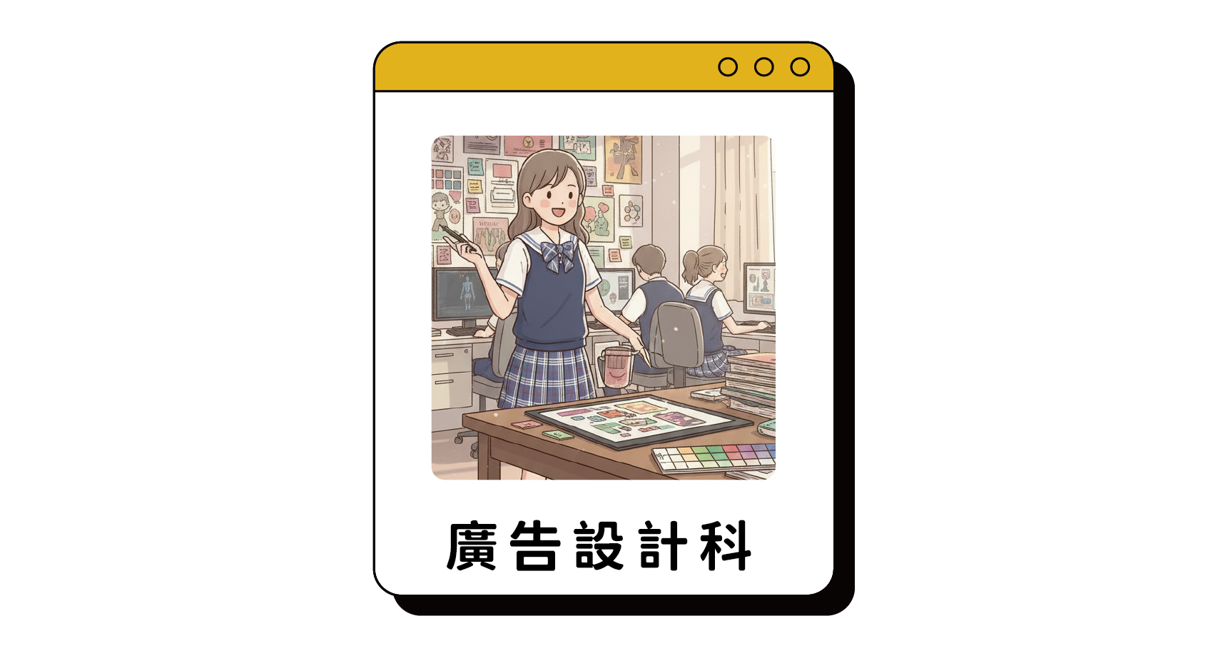 廣告設計科預約申請入學報名