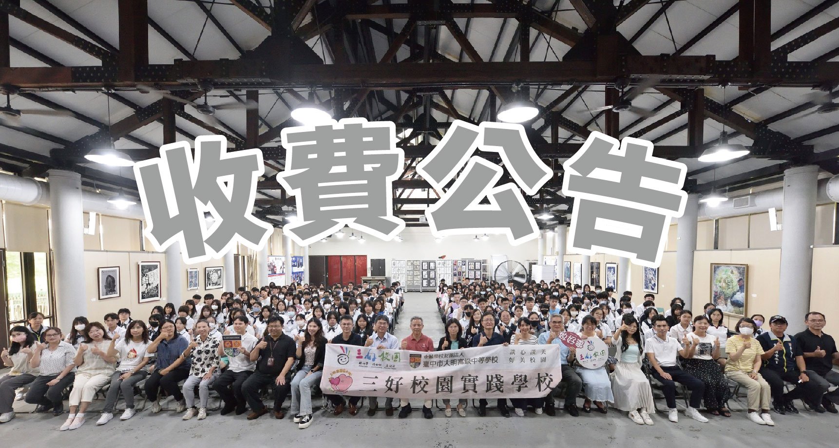 本校收費參考
