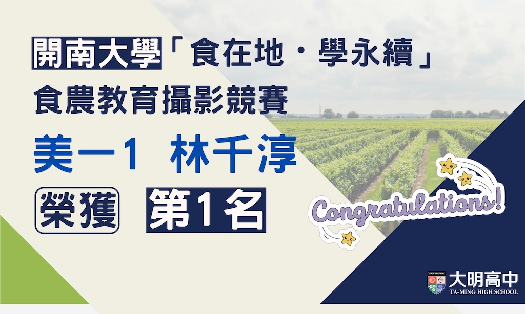 「食在地．學永續」食農教育攝影競賽榮獲第1名