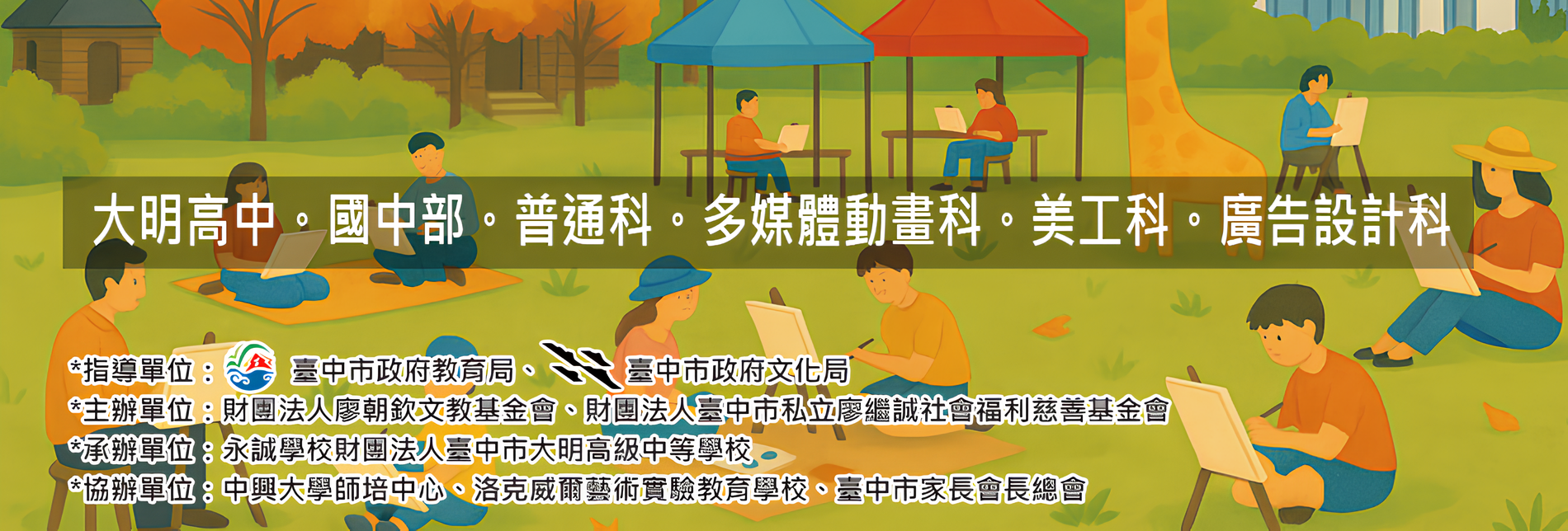 2025大明盃美術比賽