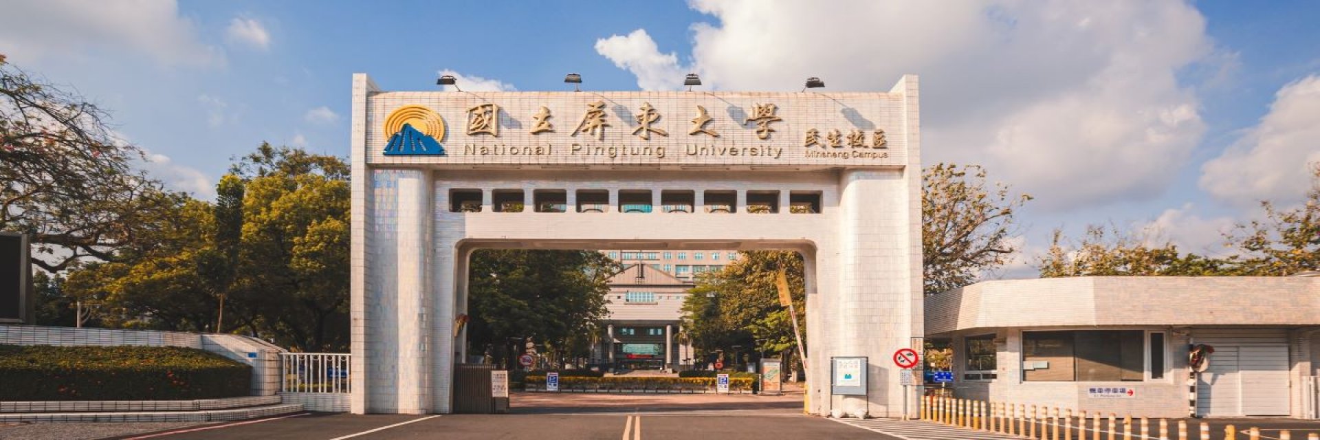 恭喜~!115學年度國立屏東大學學士班特殊選才錄取