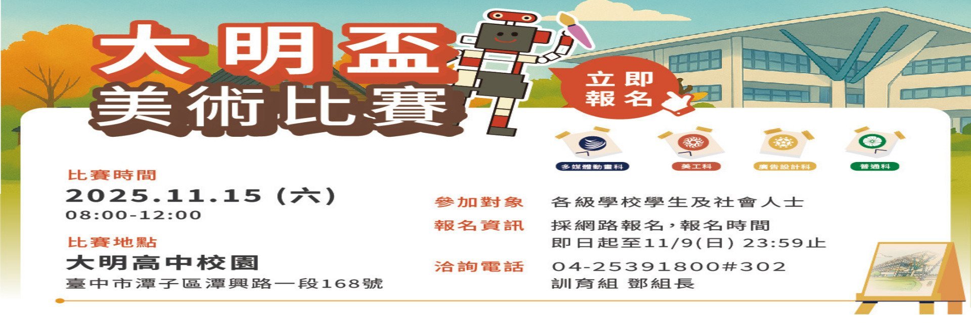 大明盃寫生比賽 得獎名單公佈！