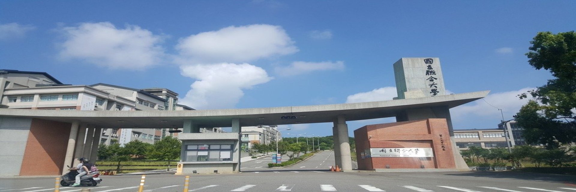 狂賀~!115學年度國立聯合大學學士班特殊選才錄取