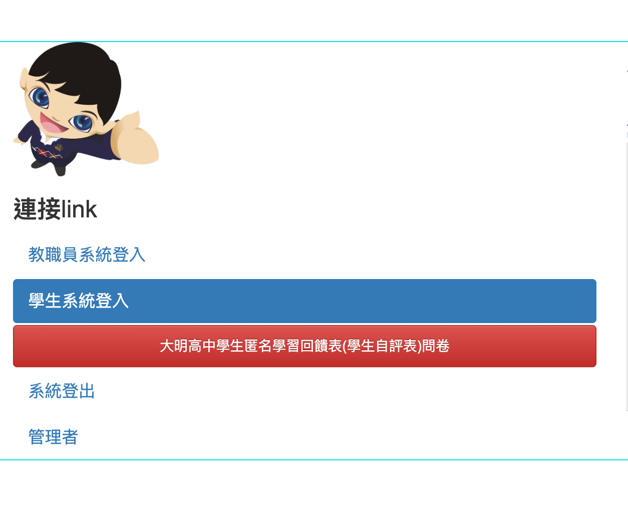 班級經營與自主學習系統